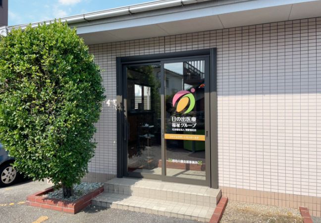 スマイルサポートセンター太子