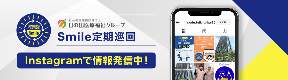 Smile定期巡回 Instagram更新中