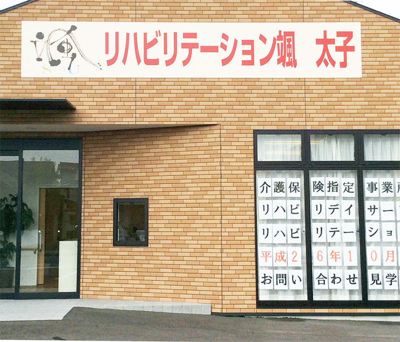 理学療法士による短時間制デイサービス