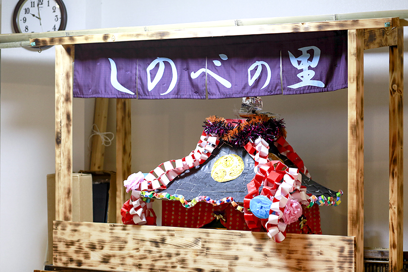 しのべの里