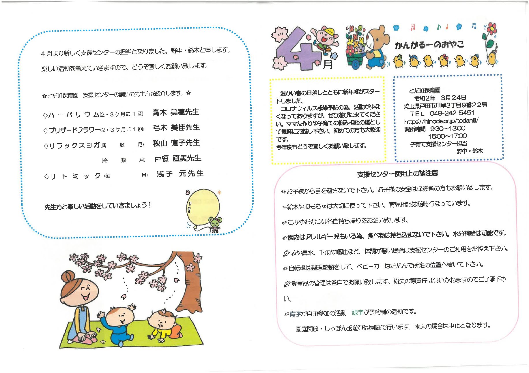 保育園 お たより コロナ