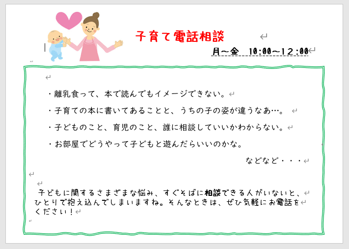 令和３年度 １０月の子育て広場 日の出医療福祉グループ