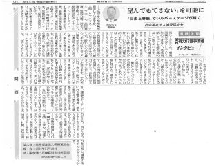 博愛福祉会の大西弘文理事長のインタビューが高齢者住宅新聞に掲載されました。