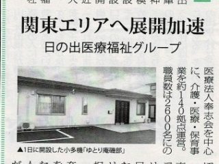 関東プロジェクトが、高齢者住宅新聞に掲載されました