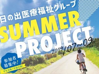 【新卒採用】夏イベント参加者募集中！