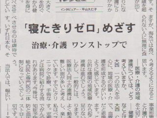 奉志会の大西奉文理事長のインタビューが高齢者住宅新聞に掲載されました。
