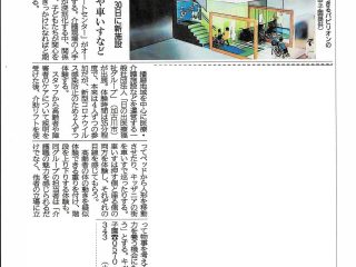 神戸新聞に（告知）キッザニア甲子園のキッザニア甲子園の「ケアサポートセンター」オープン告知が掲載されました。