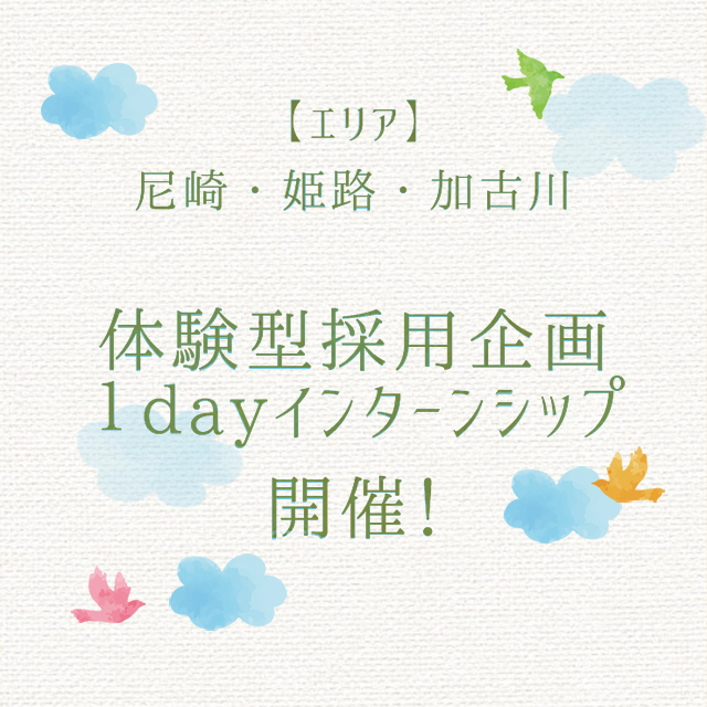 １dayインターンシップ開催！