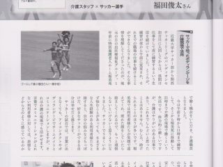 稲美苑の福田さんが、雑誌「介護ビジョン 地域介護経営」に掲載されました。