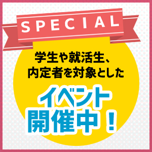 新卒採用イベントの情報を更新しました
