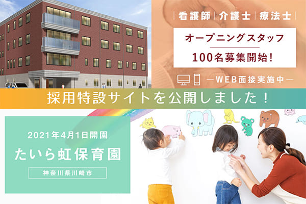 オープニングスタッフ募集ページを公開しました