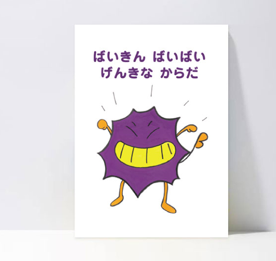 食中毒防止絵本を発行しました