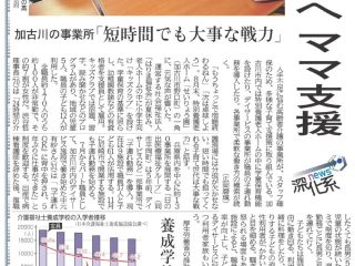 神戸新聞でゆとり庵の「子連れ勤務制度」が紹介されました。