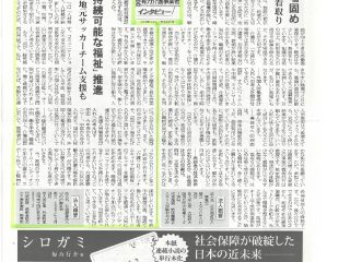 日の出福祉会の中田理事長インタビューが、高齢者住宅新聞に掲載されました。