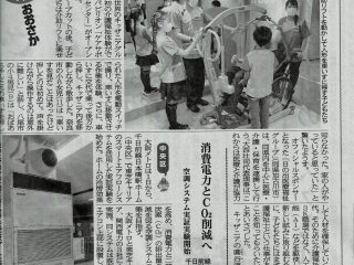 大阪日日新聞に（オープン）キッザニア甲子園の「ケアサポートセンター」が掲載されました