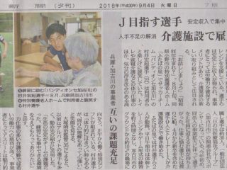 産経、西日本、京都など新聞7紙にバンディオンセ加古川所属の社員が掲載されました