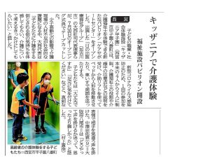 神戸新聞に（オープン）キッザニア甲子園の「ケアサポートセンター」が掲載