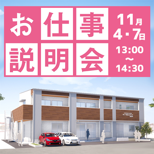 【終了しました】尼崎エリアお仕事説明会