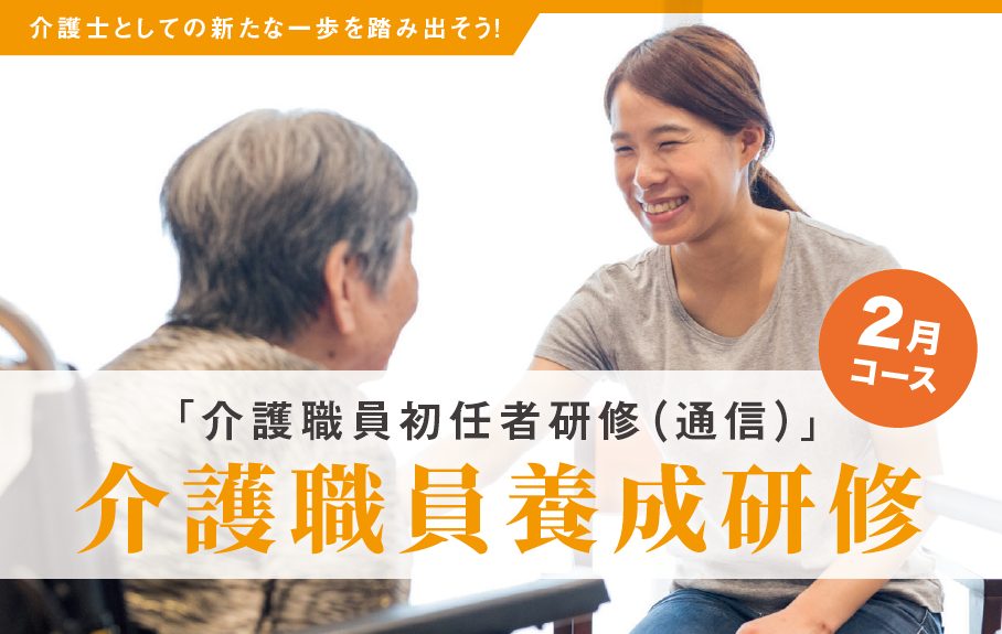 2022年度 初任者研修2月コース