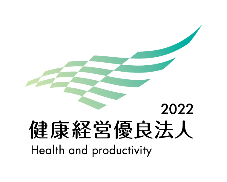 「健康経営優良法人2022」に選ばれました