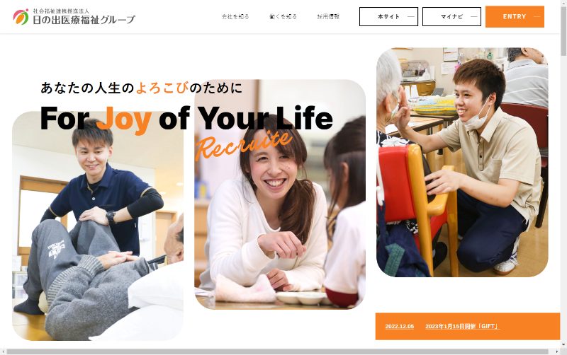 新卒採用サイトをリニューアルしました