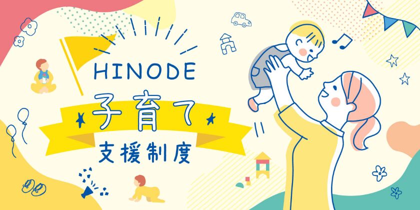 子育て支援制度のご紹介