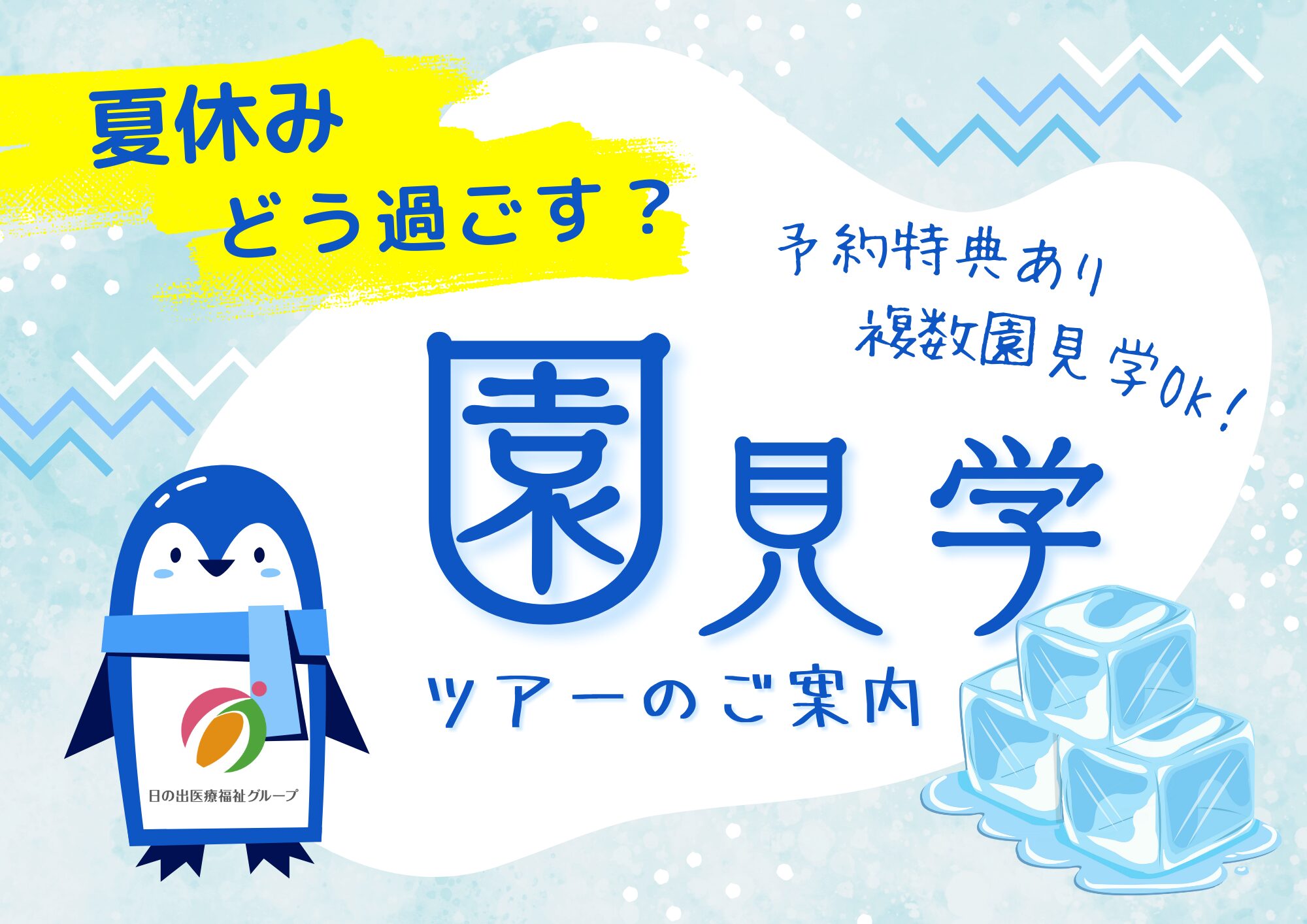 【関東保育】保育学生対象：園見学ツアー🏳‍🌈のご案内