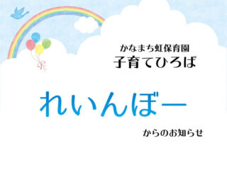 子育てひろば【８月のイベント予約状況＆予約方法について】