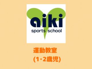 ☆運動教室☆