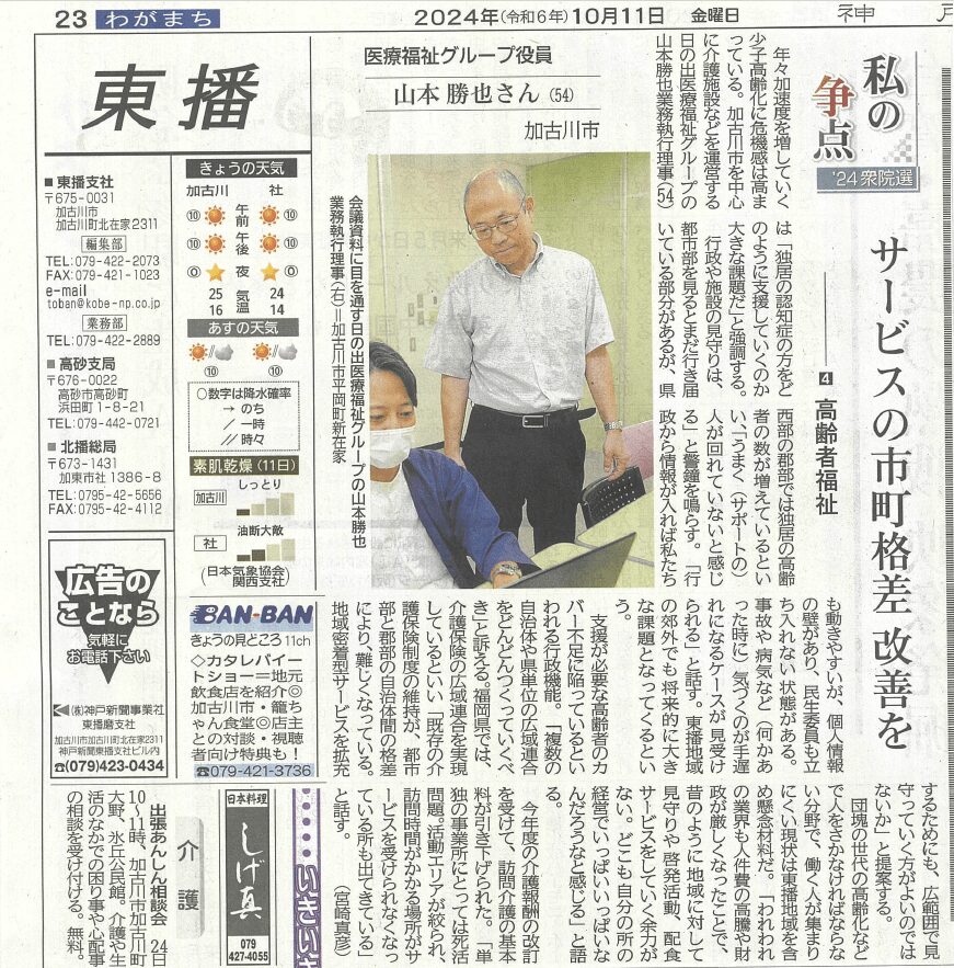 神戸新聞に山本業務執行理事のコメントが掲載されました