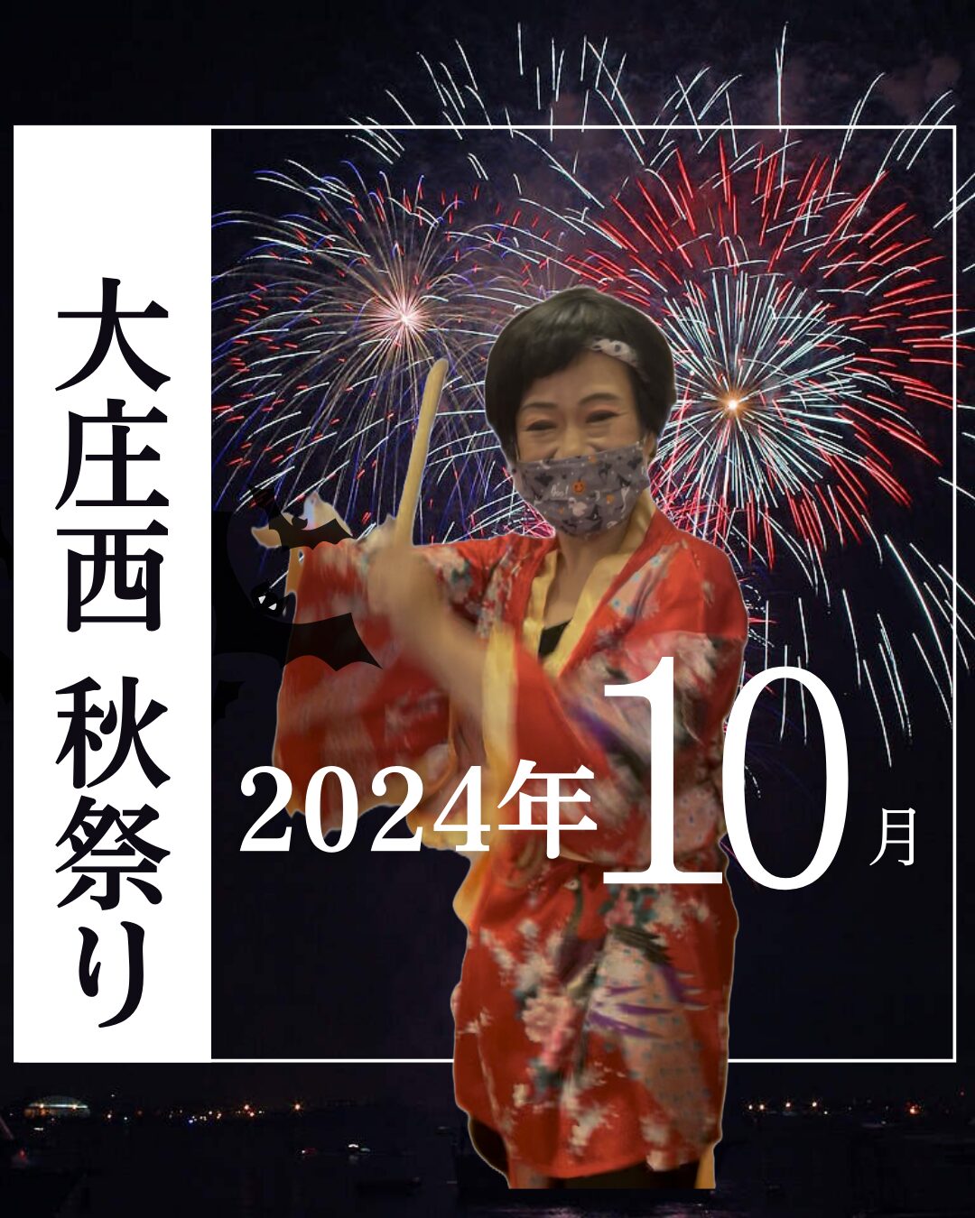 大庄西の秋祭り-part1-