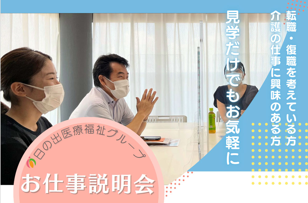 11/30（土）、加古川エリアお仕事説明会開催！