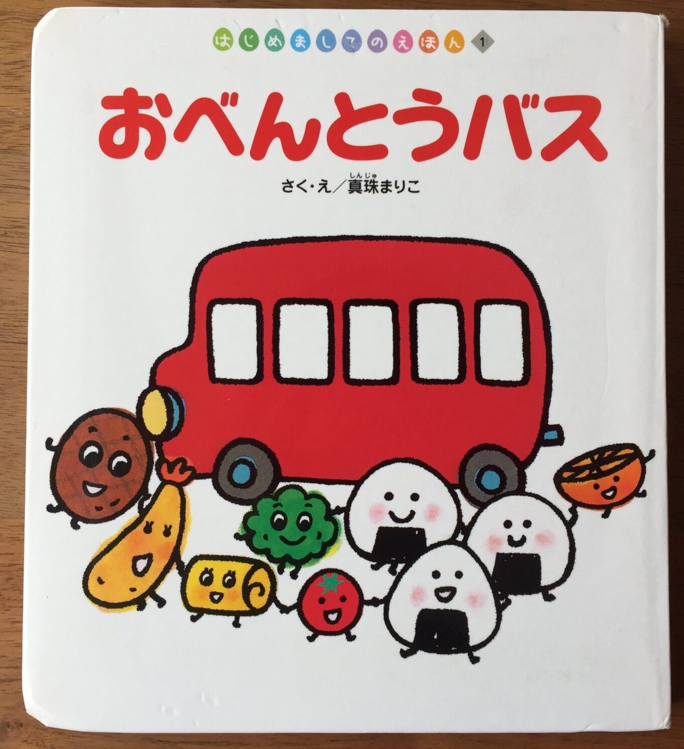 11月7日「おべんとうバス」♪ - 日の出医療福祉グループ
