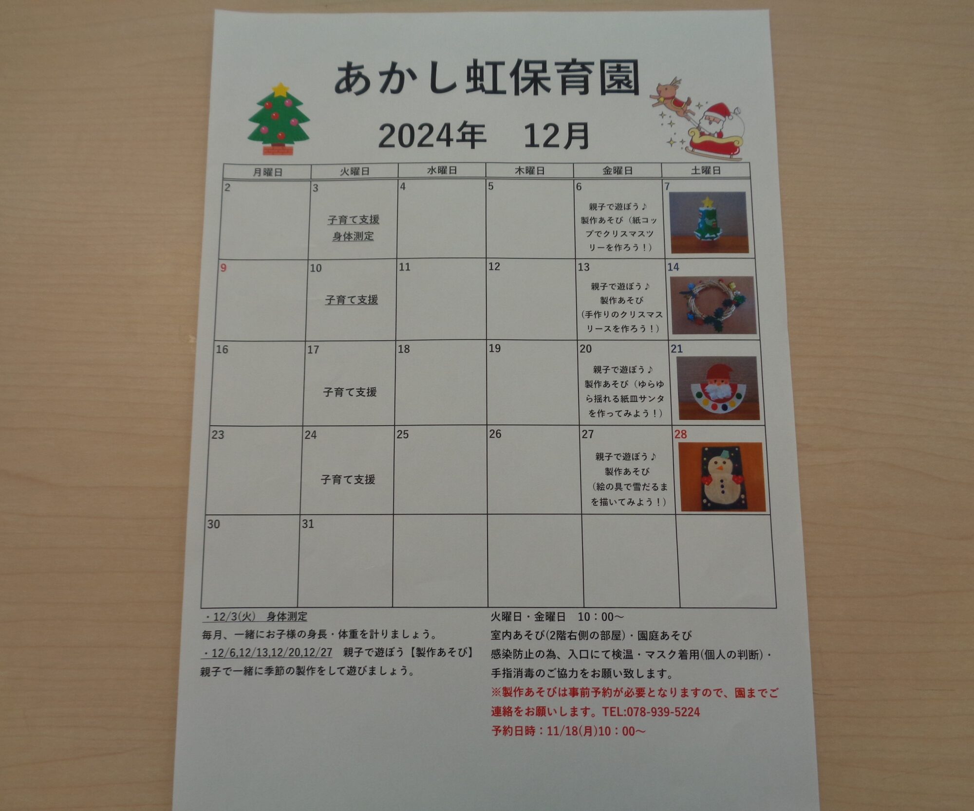 12月子育て支援のお知らせ♪
