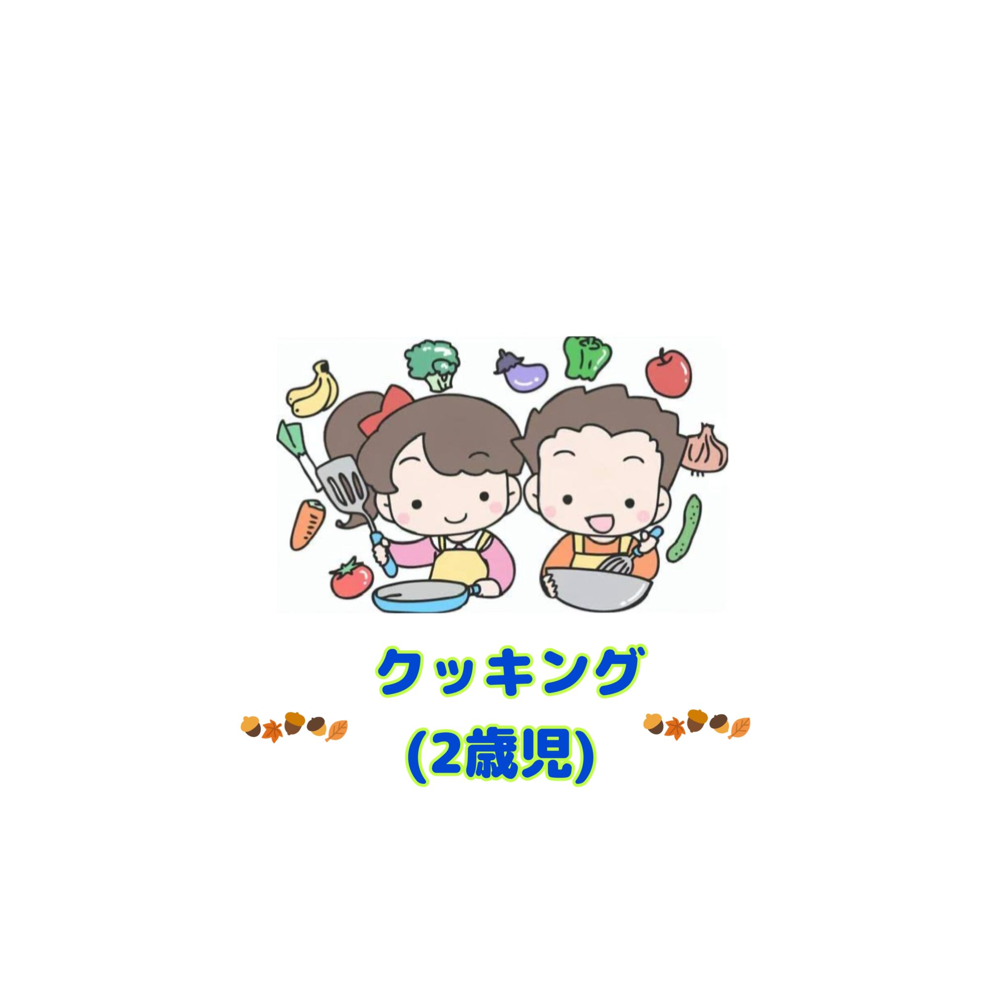 🍴クッキング（ぞう組）🍴