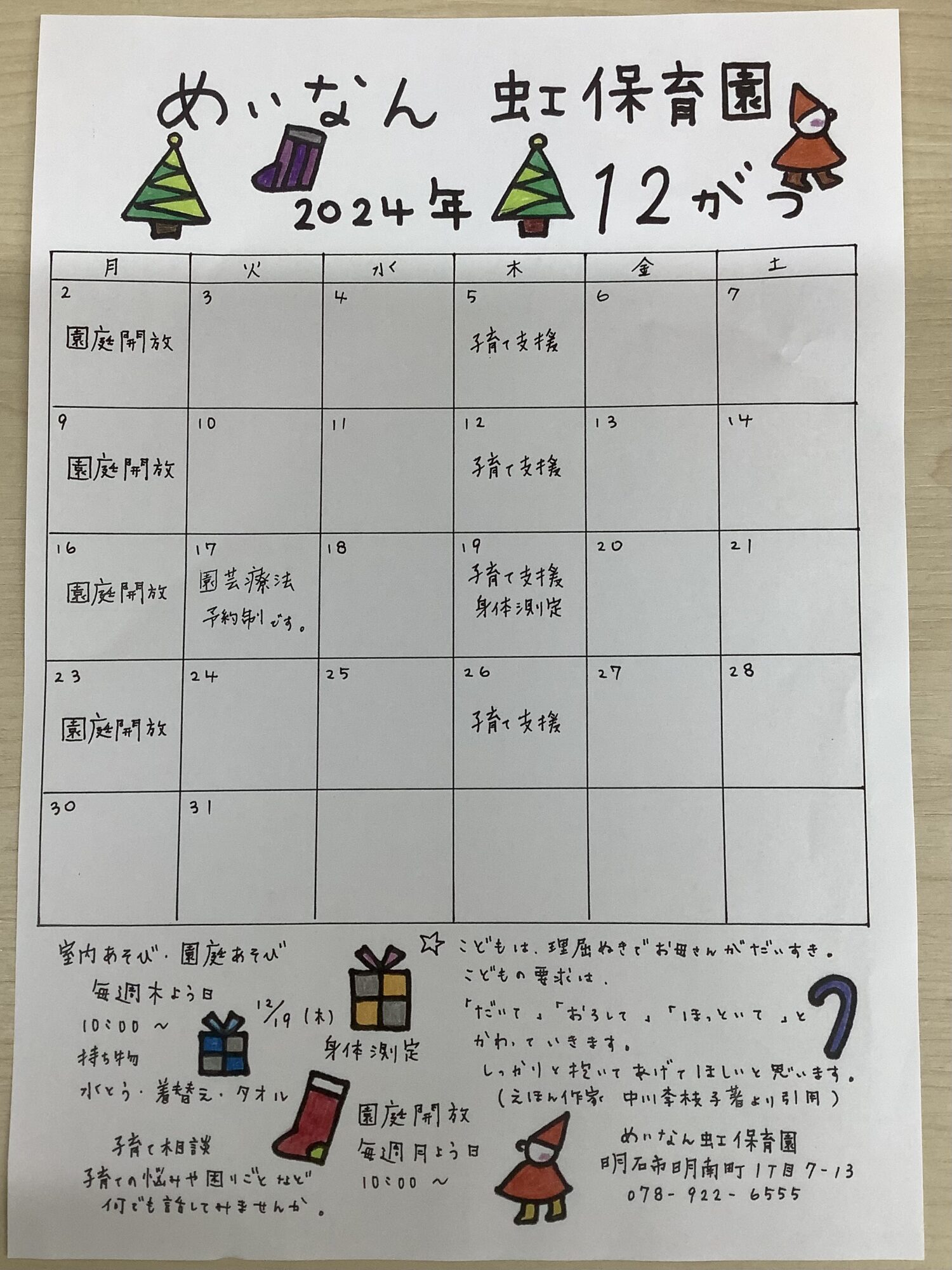 12月子育て支援・園庭開放