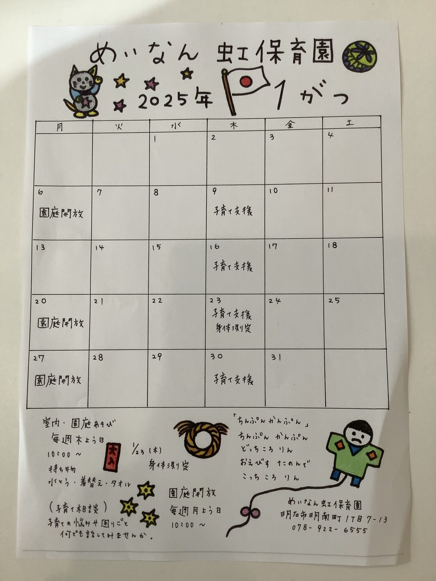 1月　子育て支援・園庭開放