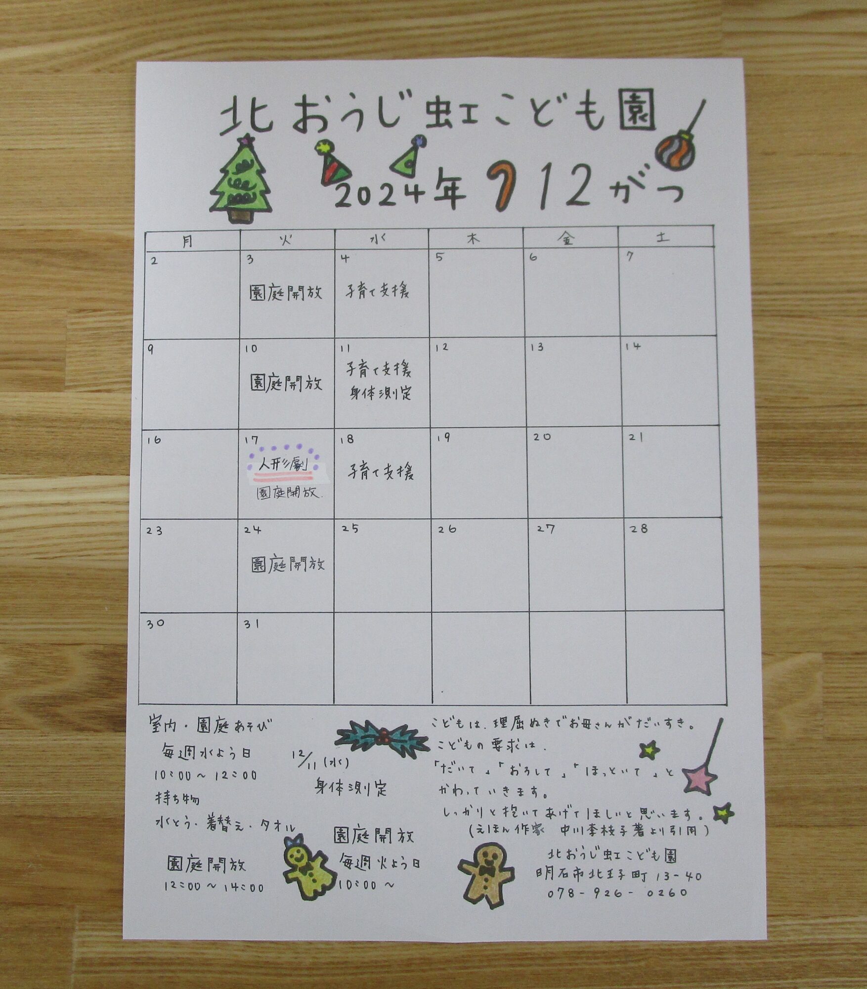 １２月　園庭開放