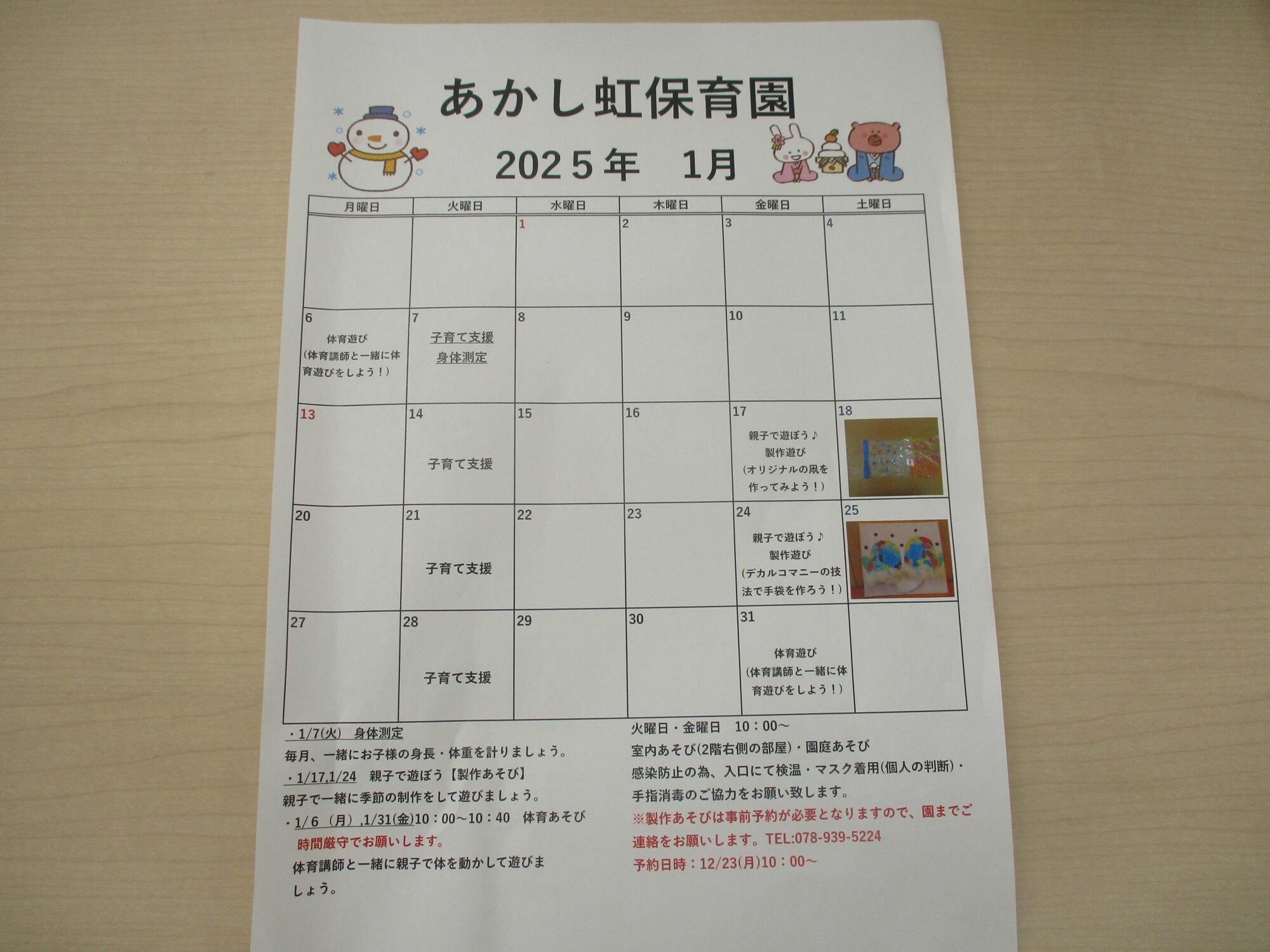 1月子育て支援のお知らせ♪