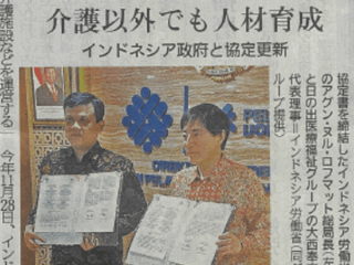 神戸新聞に「インドネシア政府と協定更新」が掲載されました