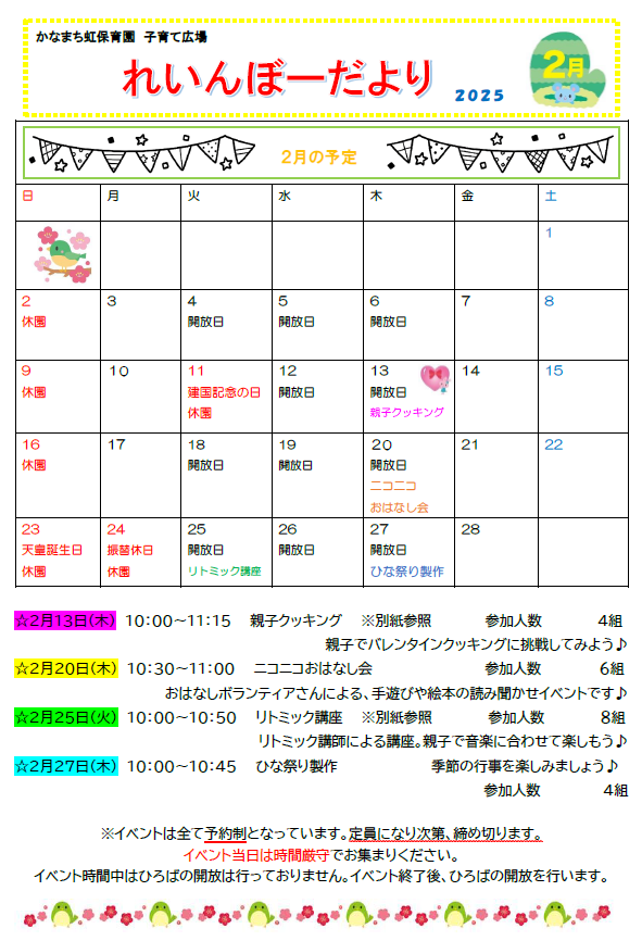 子育てひろば【２月れいんぼー便り発行】