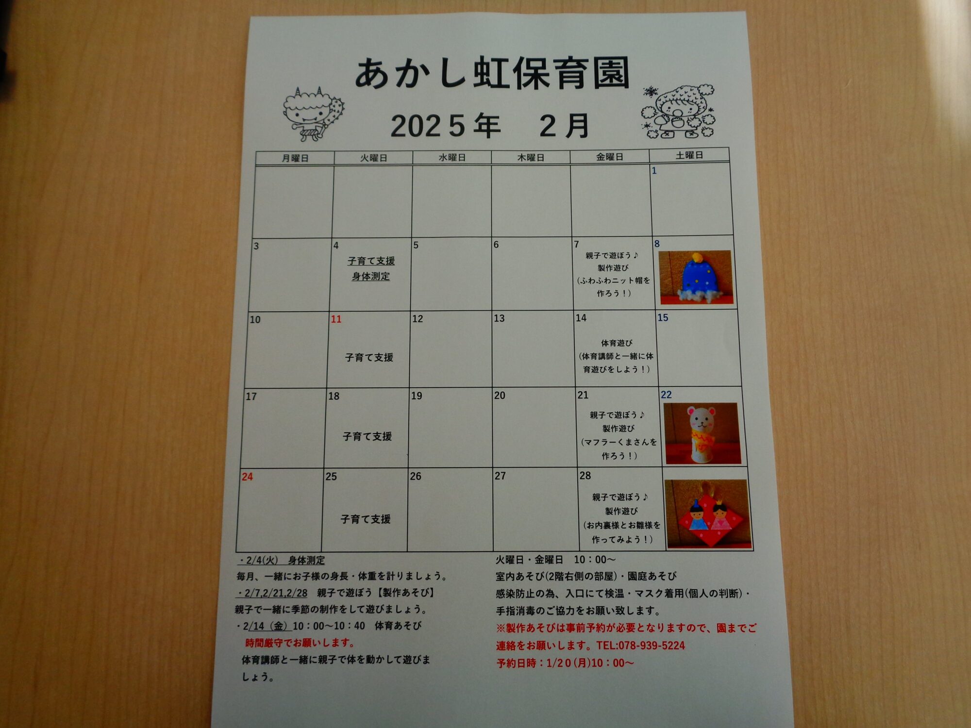 2月子育て支援のお知らせ♪