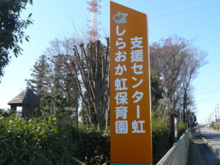 支援センター虹🌈　にじだより２月号