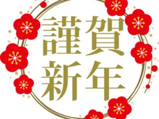 🎍新年🎍