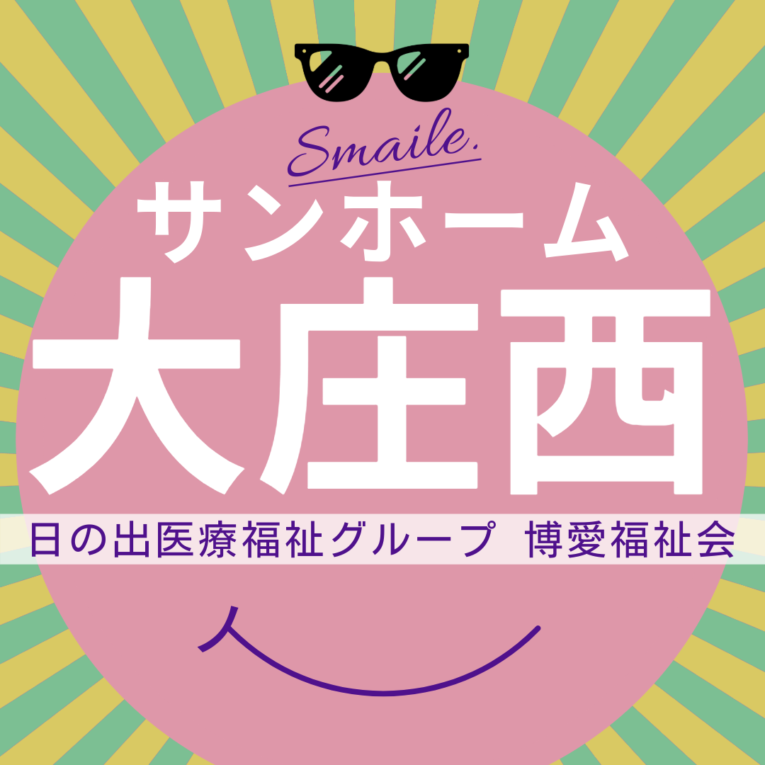 サンホーム大庄西　インスタ始動(≧▽≦)