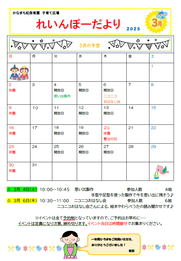 子育てひろば【３月れいんぼー便り発行＆２月のイベント予約状況】