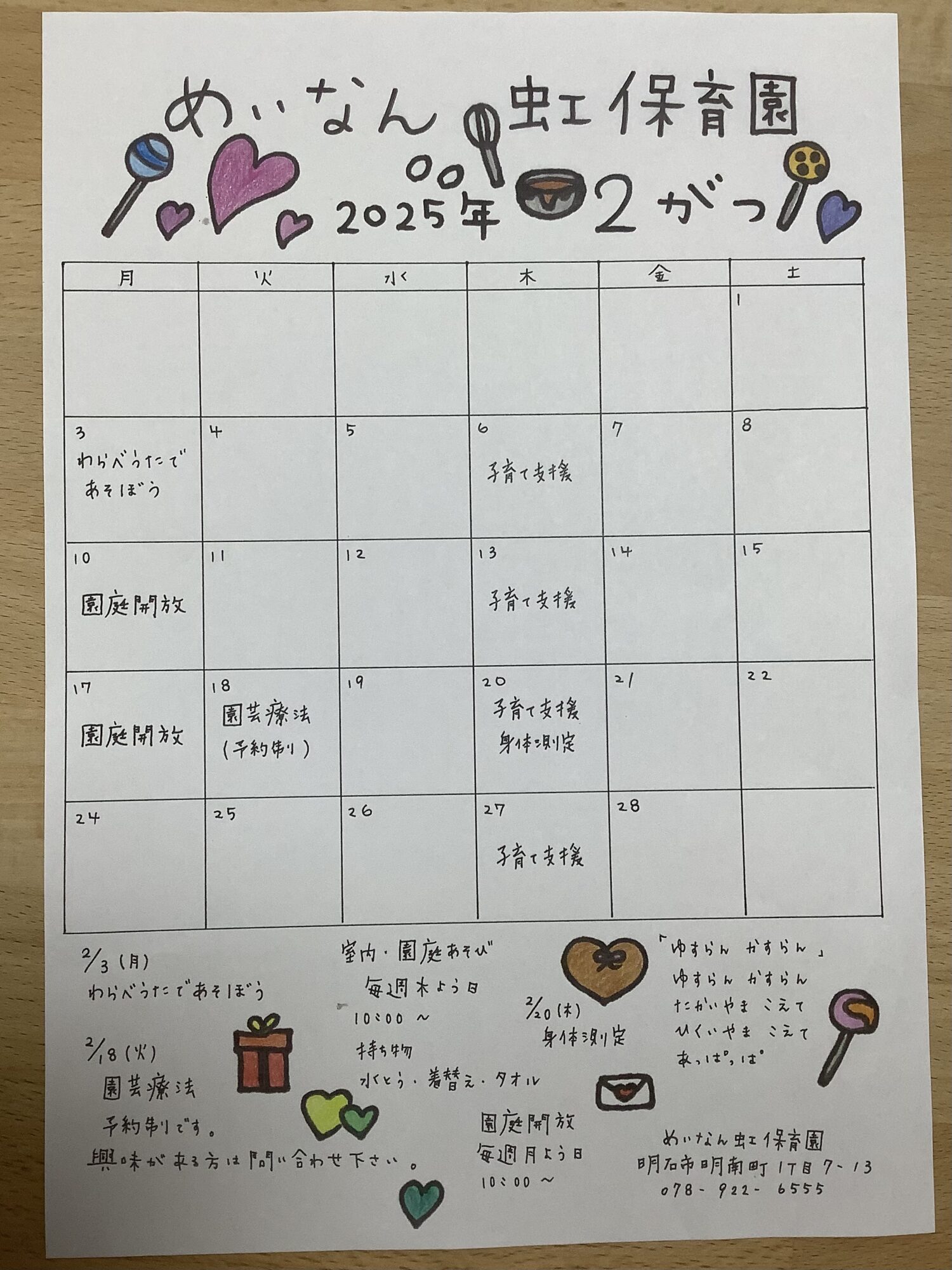 子育て支援・園庭開放　2月