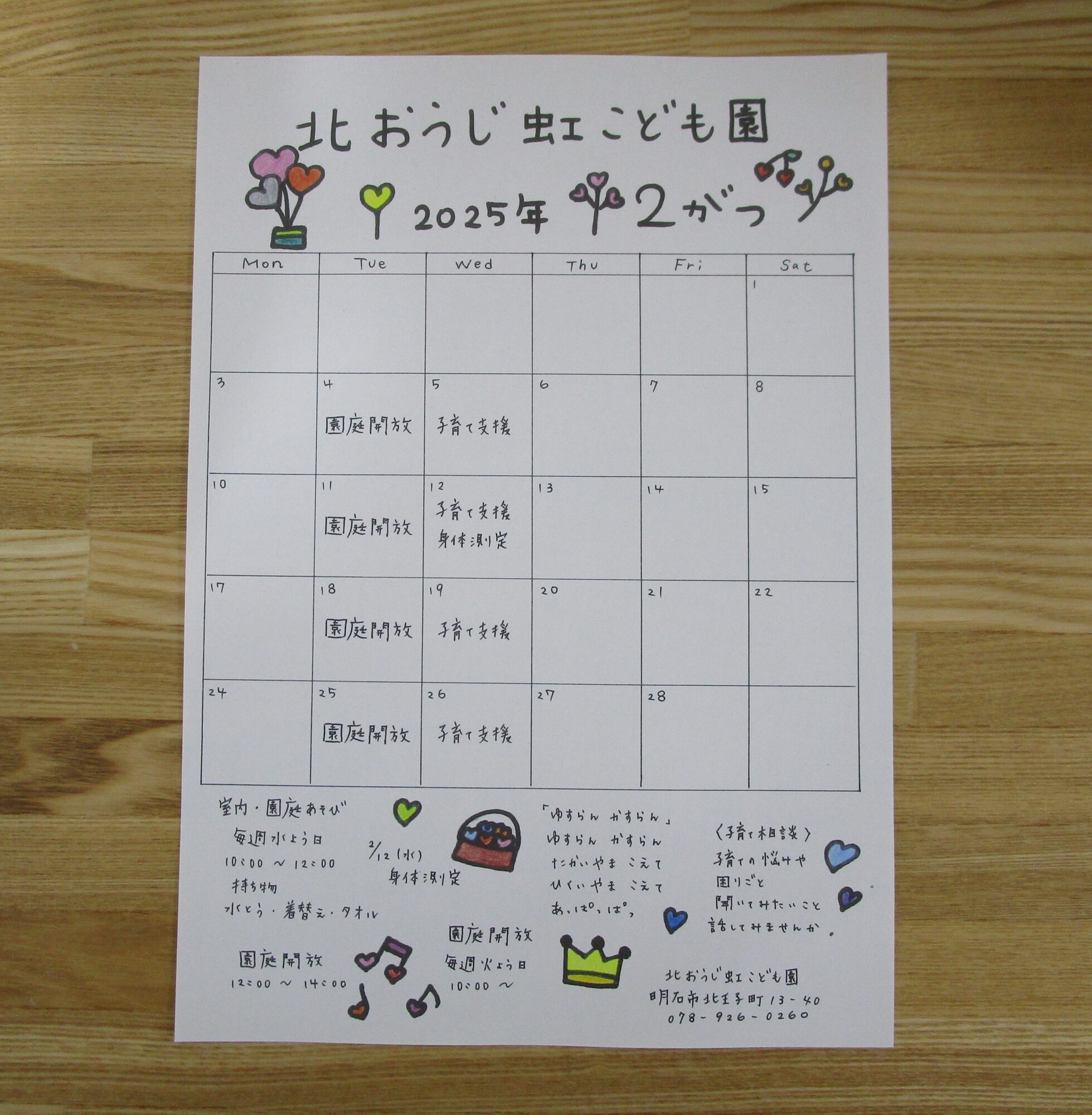 ２月　園庭開放