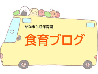 食育新聞(3月)