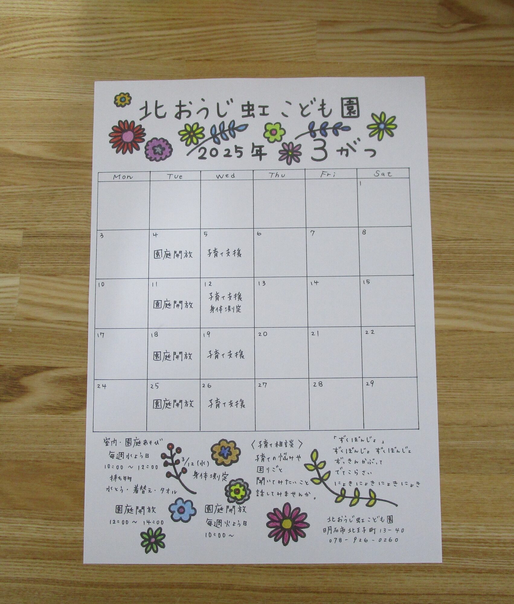 ３月　園庭開放